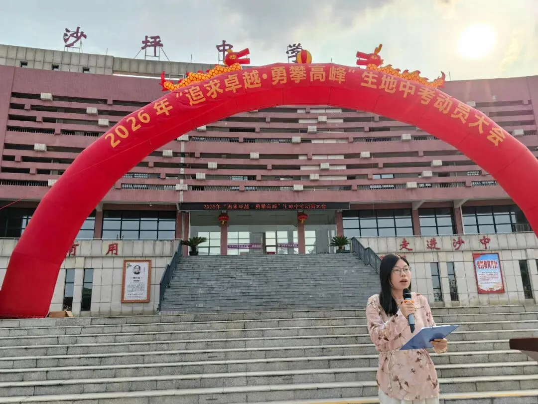 追求卓越·勇攀高峰——我校八年级生地中考动员大会圆满举行-第5张图片-四季读书网 追求卓越·勇攀高峰——我校八年级生地中考动员大会圆满举行-第5张图片-四季读书网