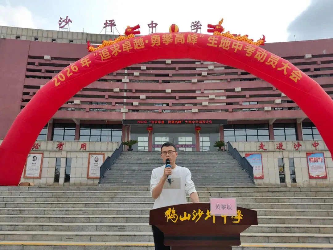 追求卓越·勇攀高峰——我校八年级生地中考动员大会圆满举行-第7张图片-四季读书网 追求卓越·勇攀高峰——我校八年级生地中考动员大会圆满举行-第7张图片-四季读书网