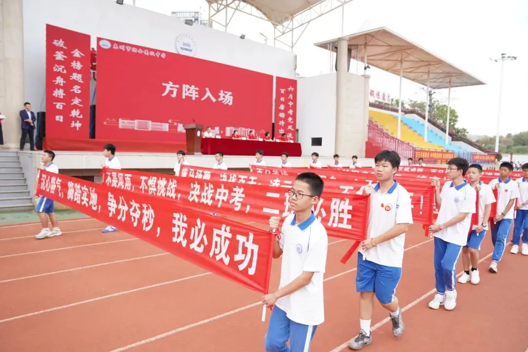 冲刺100天,让我们以少年意气书写中考精彩! 第12张