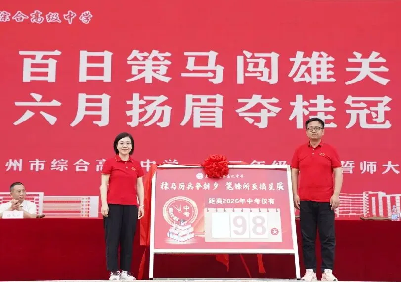 冲刺100天,让我们以少年意气书写中考精彩! 第15张