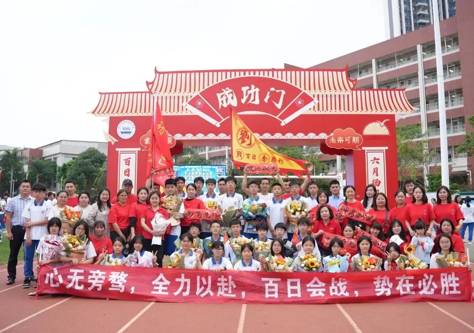 冲刺100天,让我们以少年意气书写中考精彩! 第41张