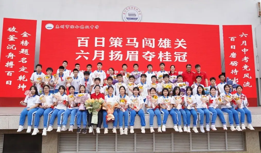 冲刺100天,让我们以少年意气书写中考精彩! 第42张