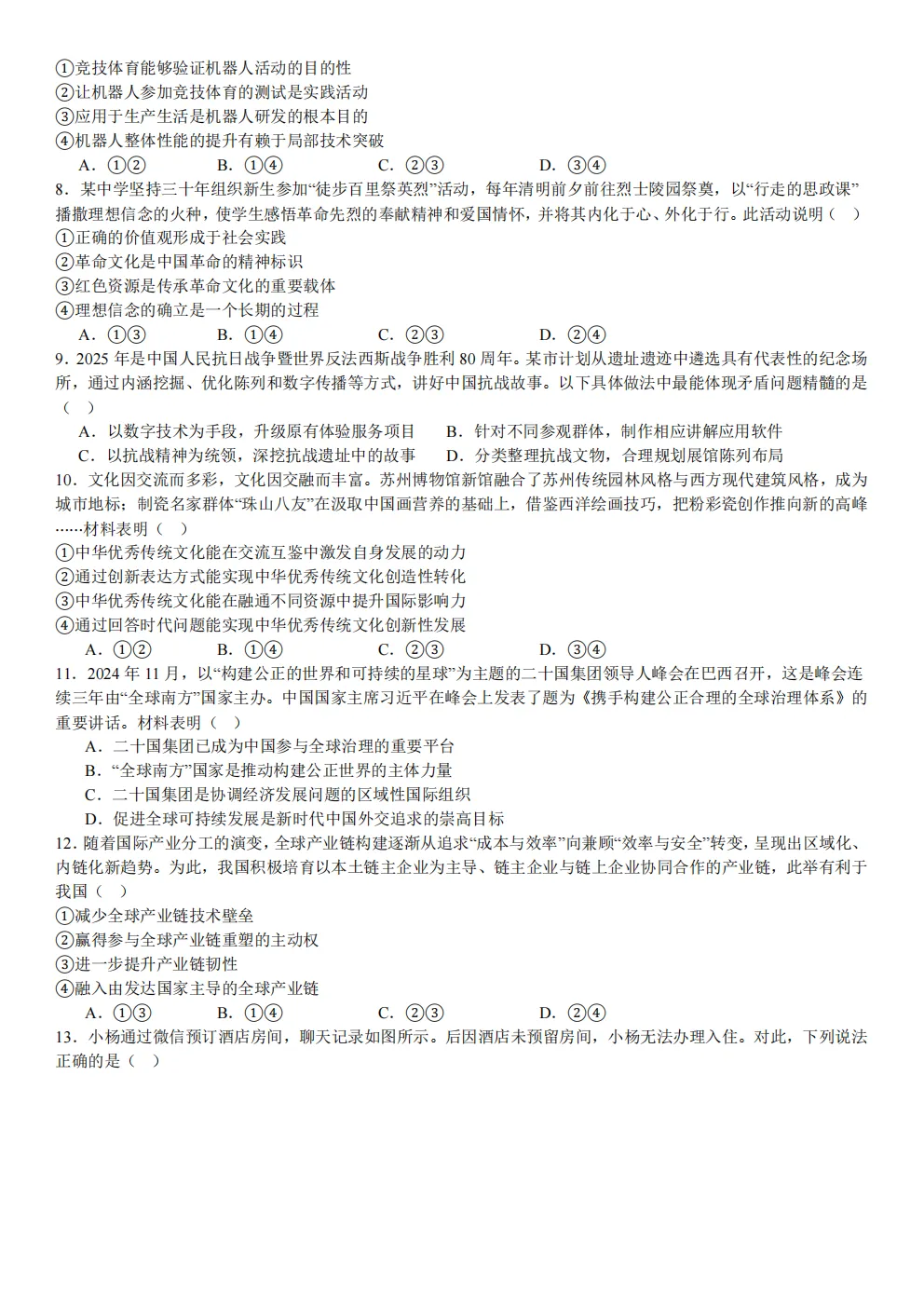 高考真题|2026年陕西省卷政治高考真题|全国各省市高考|全国新高考试题及参考答案、全卷解析、评分标准、作文范文 PDF电子版可打印 第2张