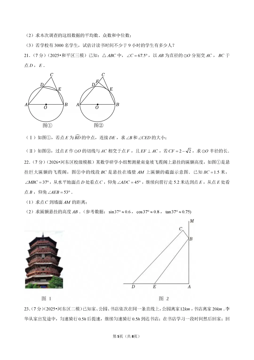 2026年天津七中九年级数学结课试卷及答案 第5张
