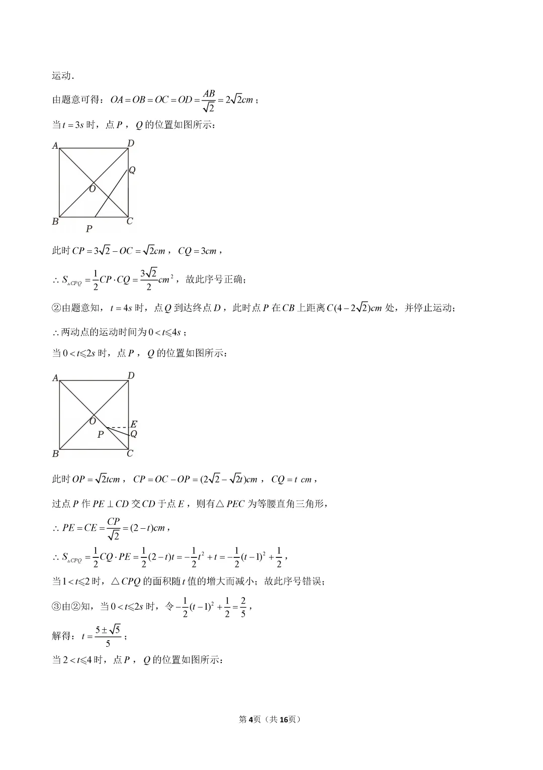 2026年天津七中九年级数学结课试卷及答案 第12张