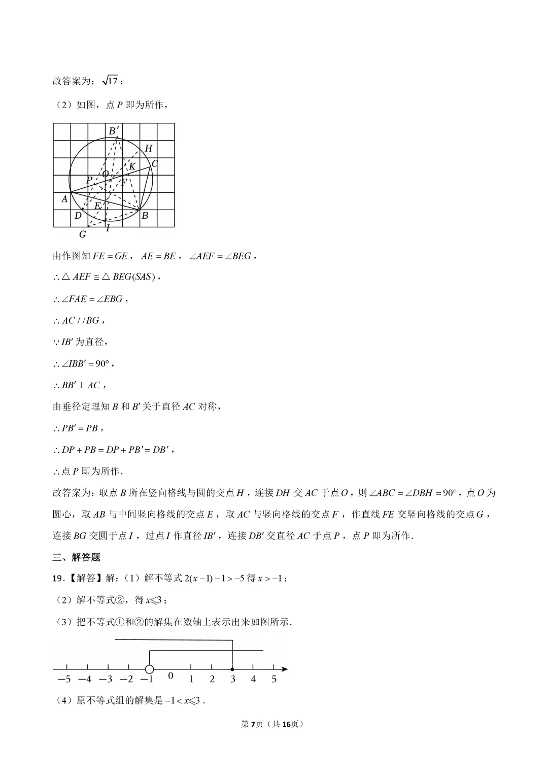 2026年天津七中九年级数学结课试卷及答案 第15张