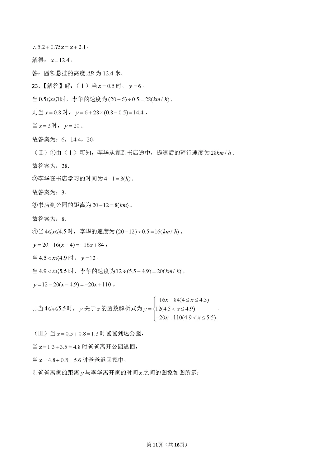 2026年天津七中九年级数学结课试卷及答案 第19张