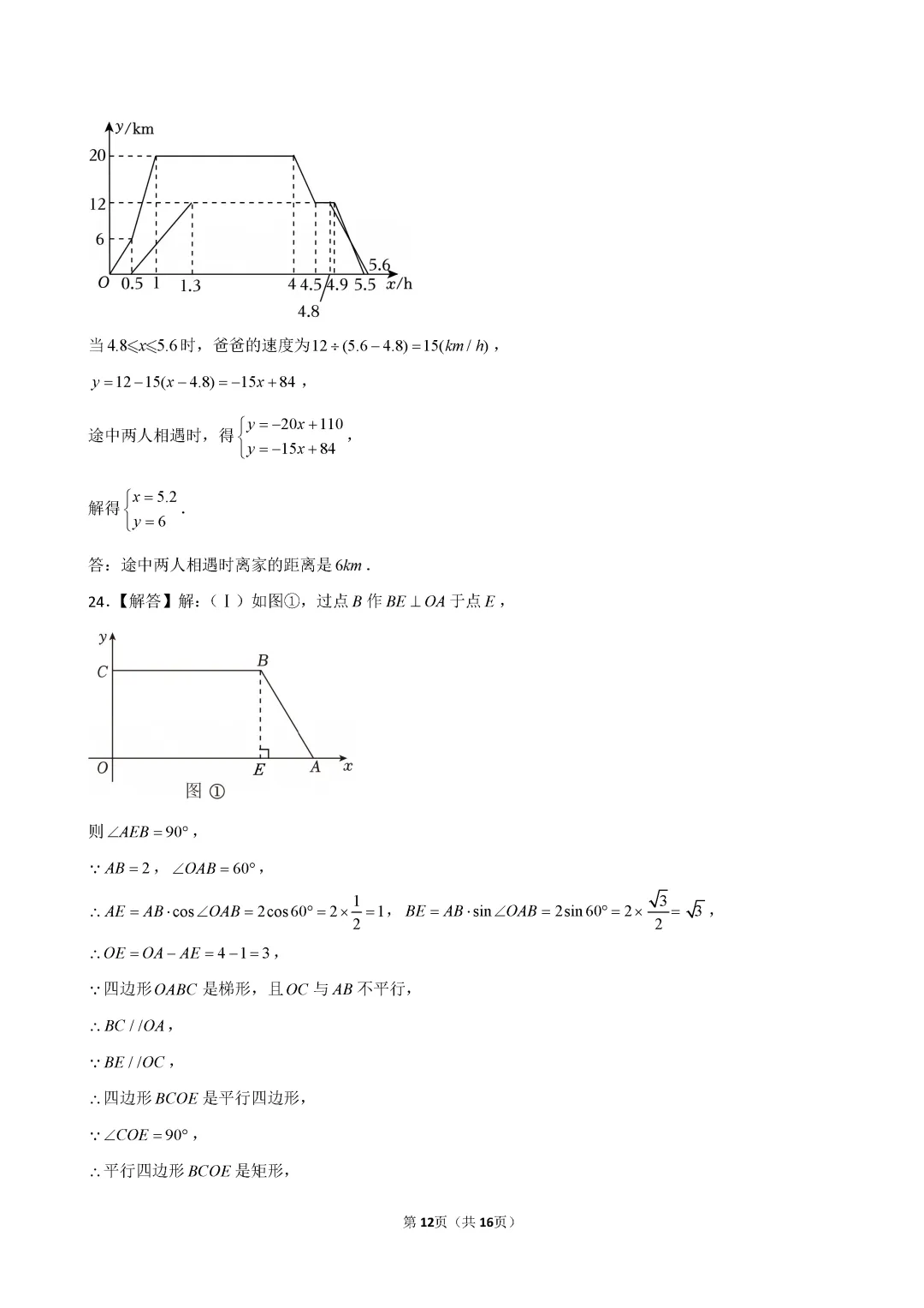 2026年天津七中九年级数学结课试卷及答案 第20张