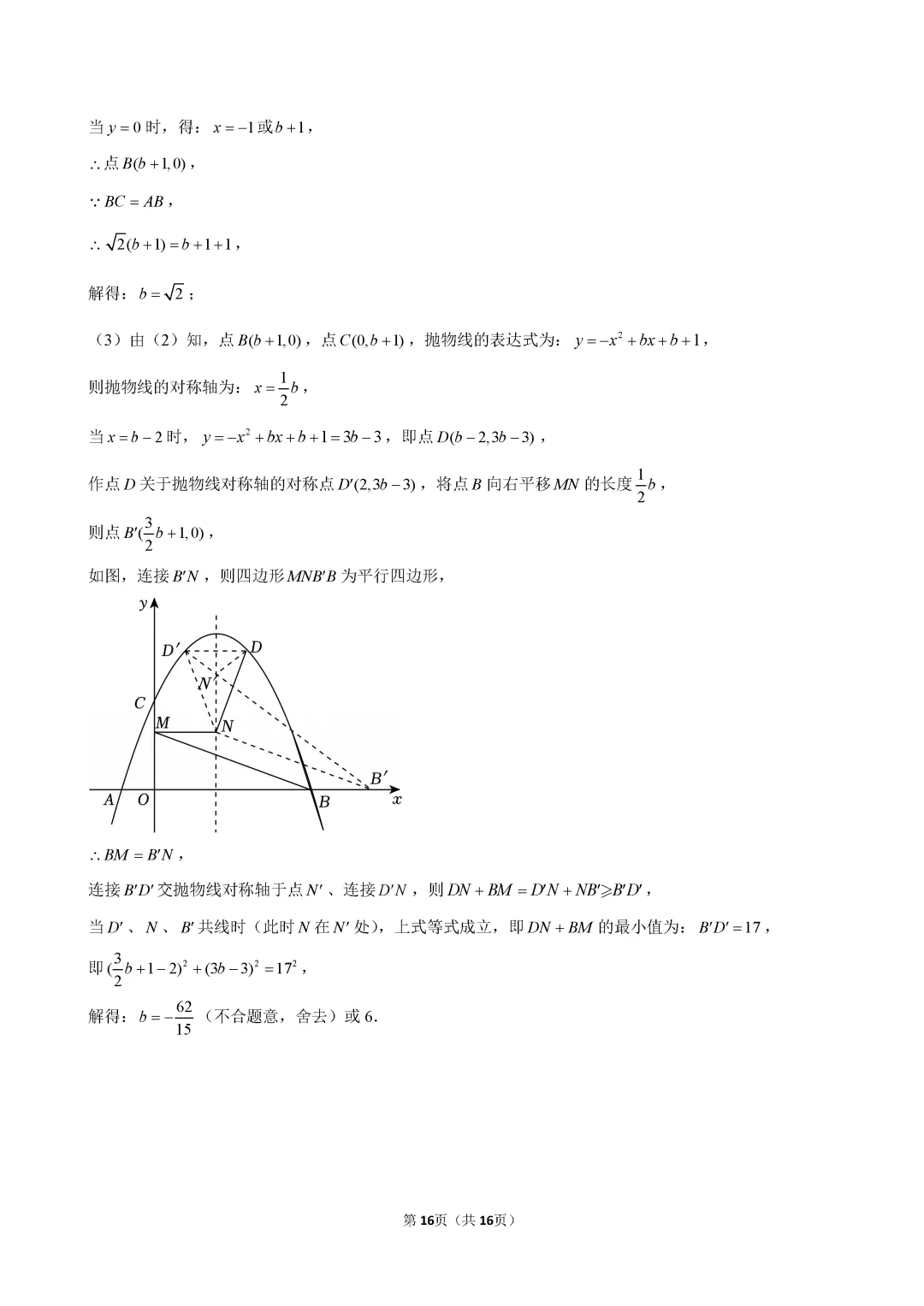 2026年天津七中九年级数学结课试卷及答案 第24张