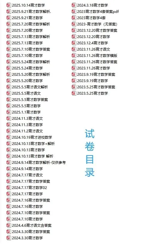 重庆育才小升初历年真题 第3张
