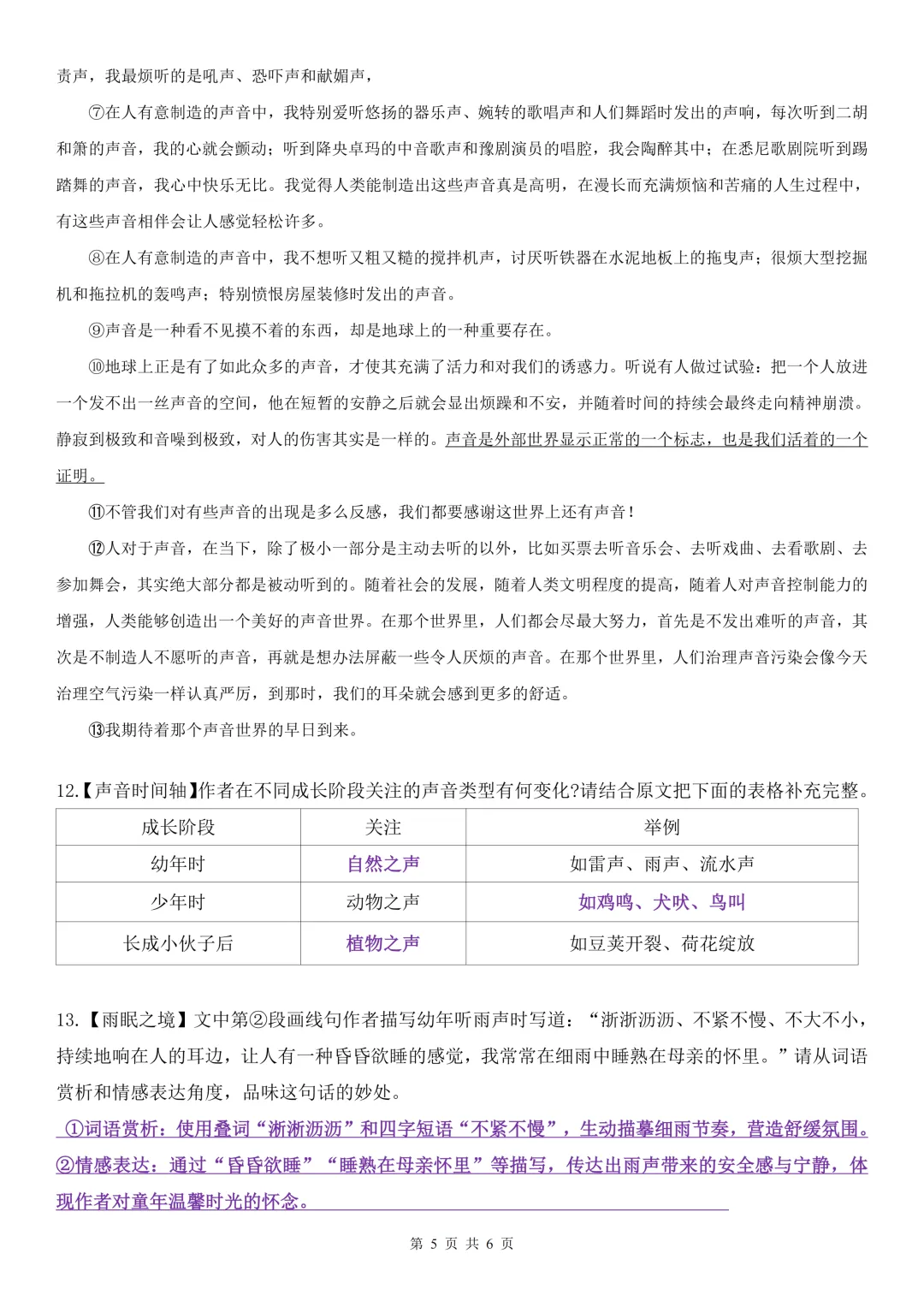 重庆育才小升初历年真题 第8张