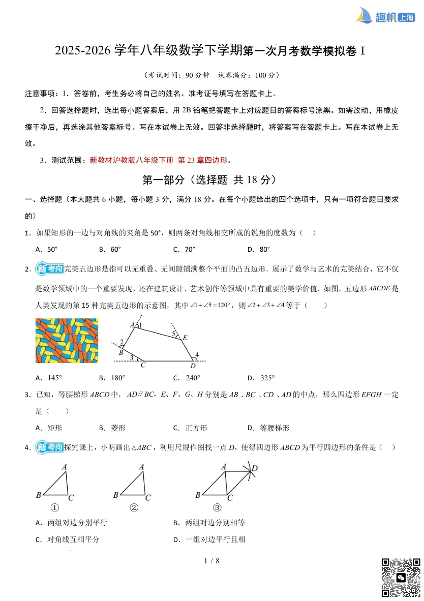收藏!八年级第一次月考真题卷+详细解析,精准备考一步到位! 第1张 收藏!八年级第一次月考真题卷+详细解析,精准备考一步到位! 第1张