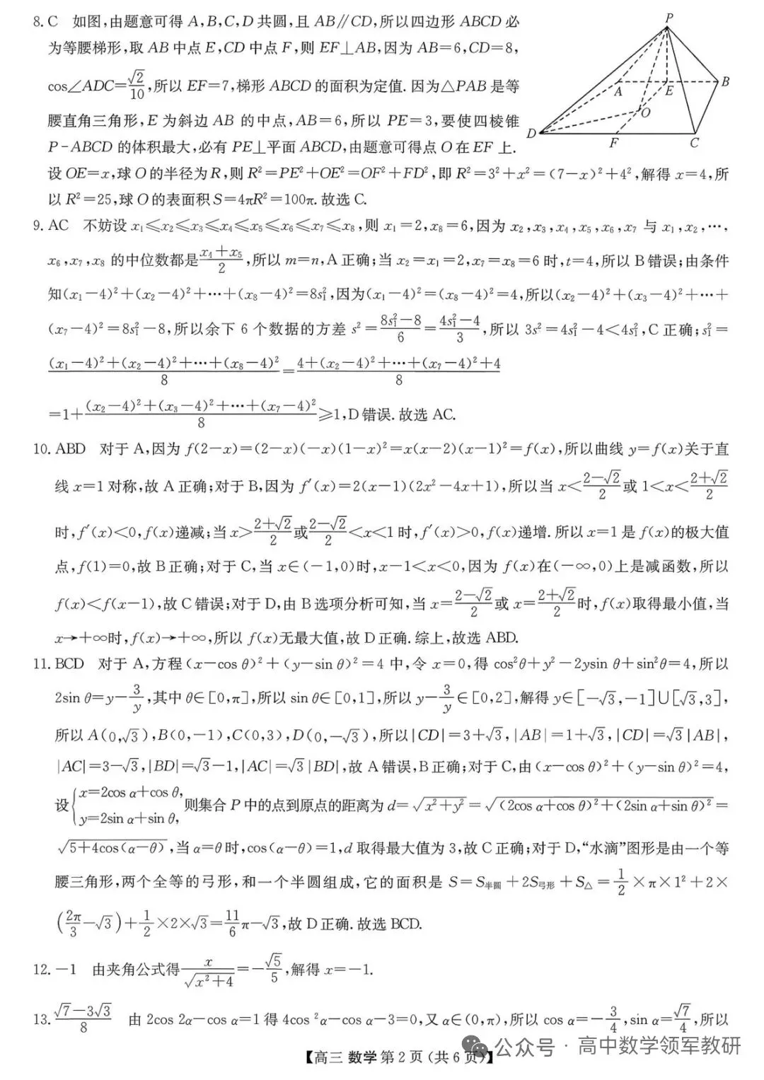 2026届陕西商洛高三第一次模拟考试数学试题及参考答案 第6张