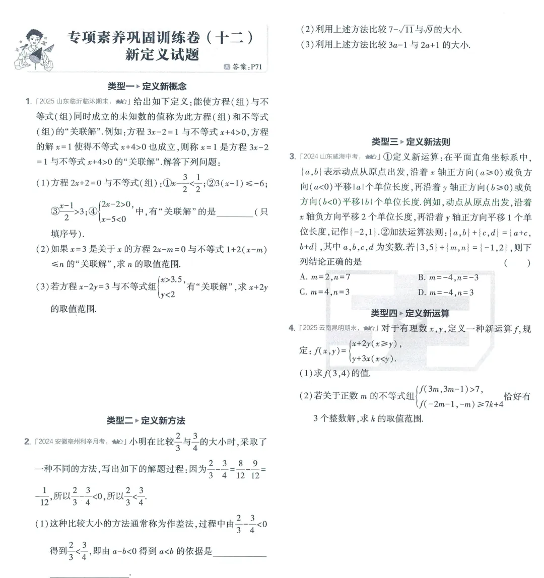 2026《初中53试卷》语文、数学、历史、道法 七年级下册 第10张