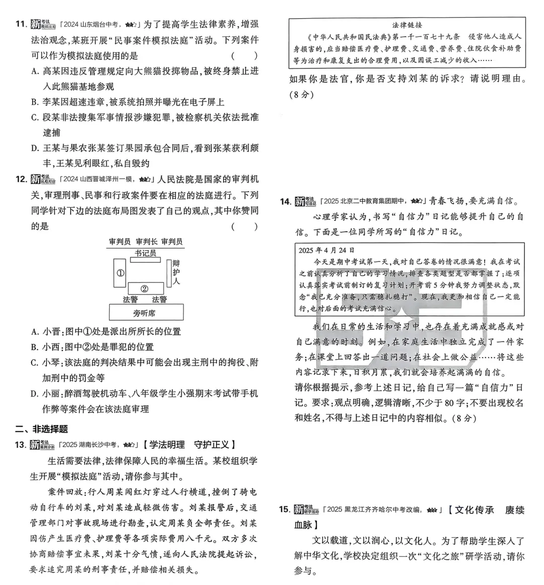 2026《初中53试卷》语文、数学、历史、道法 七年级下册 第13张