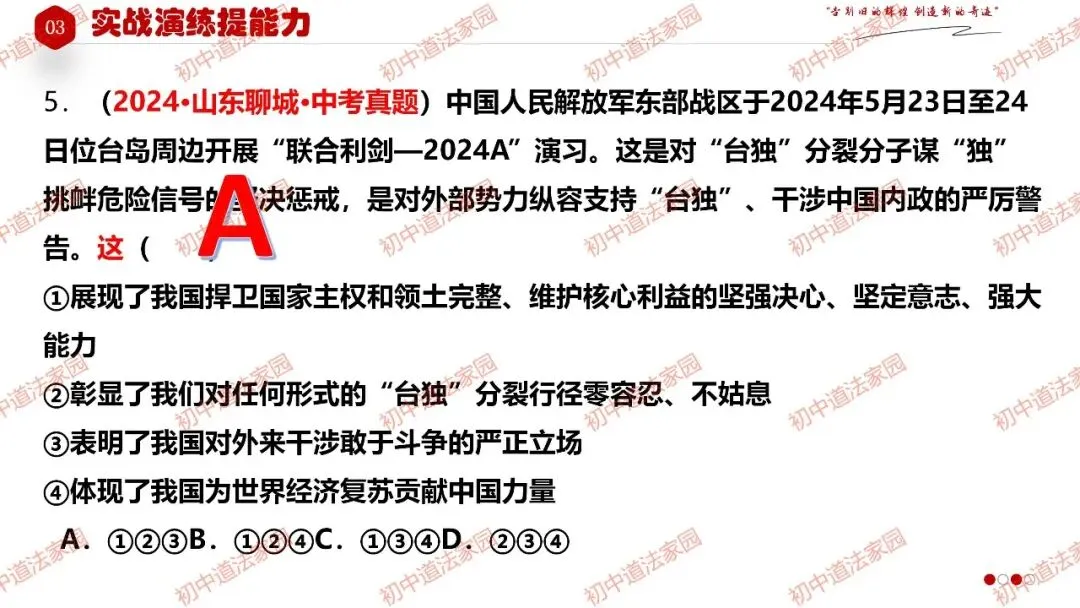 中考政治丨道德与法治一轮复习 专题23 中华一家亲 第27张