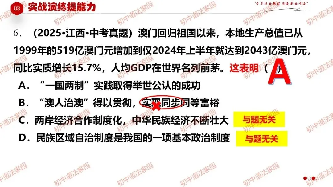 中考政治丨道德与法治一轮复习 专题23 中华一家亲 第28张