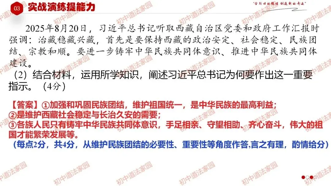 中考政治丨道德与法治一轮复习 专题23 中华一家亲 第31张