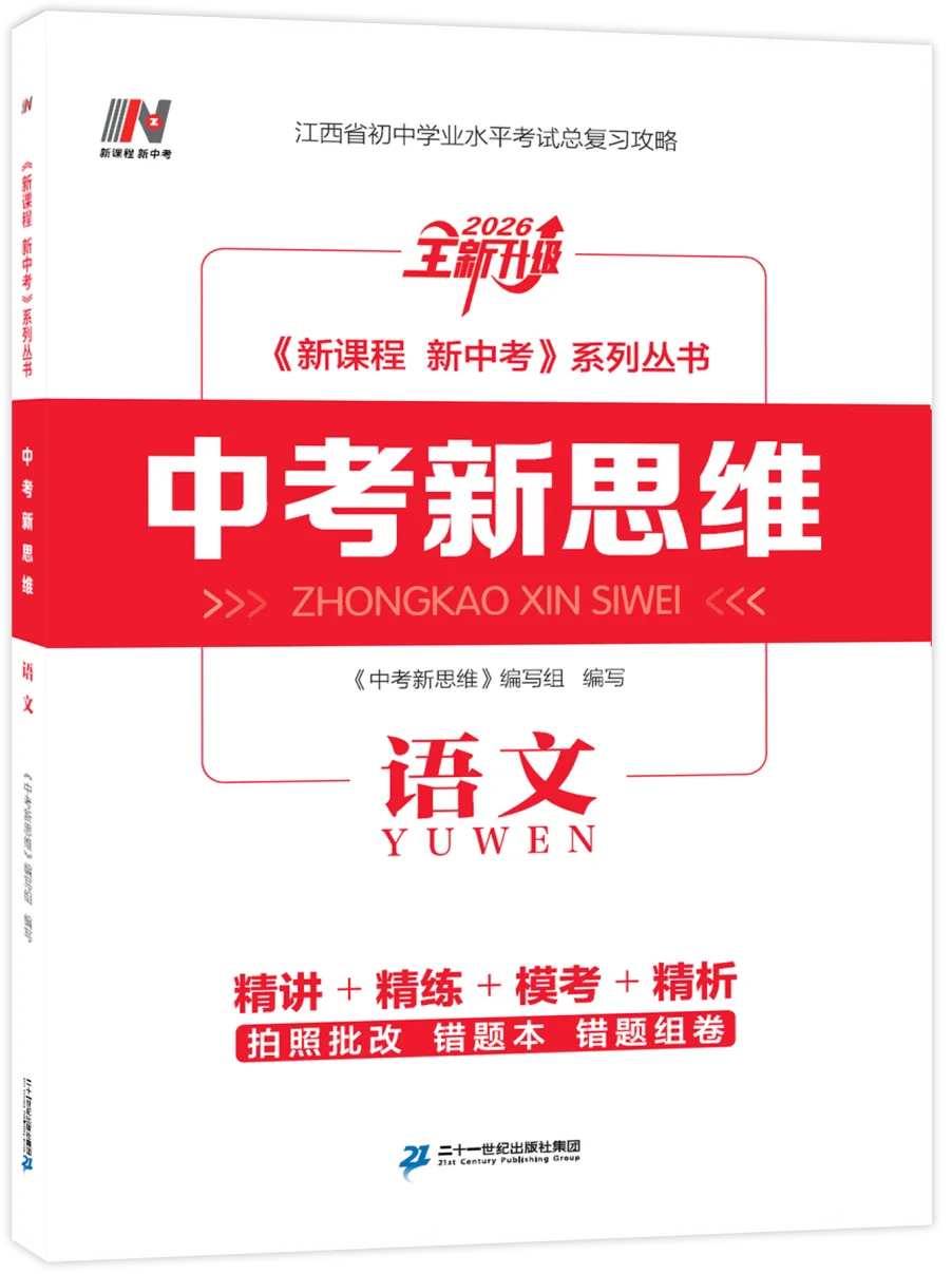 中考魔方丨语文·语言文字运用 第3张