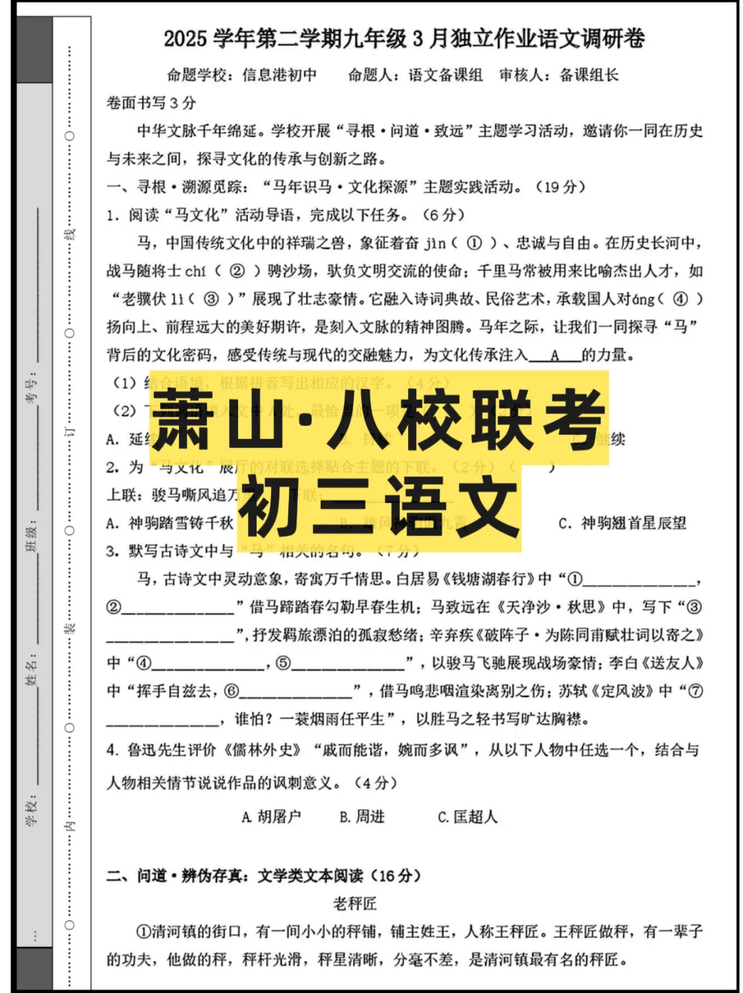 2026浙江初三(杭州萧山八校)联考,试卷+答案 第1张