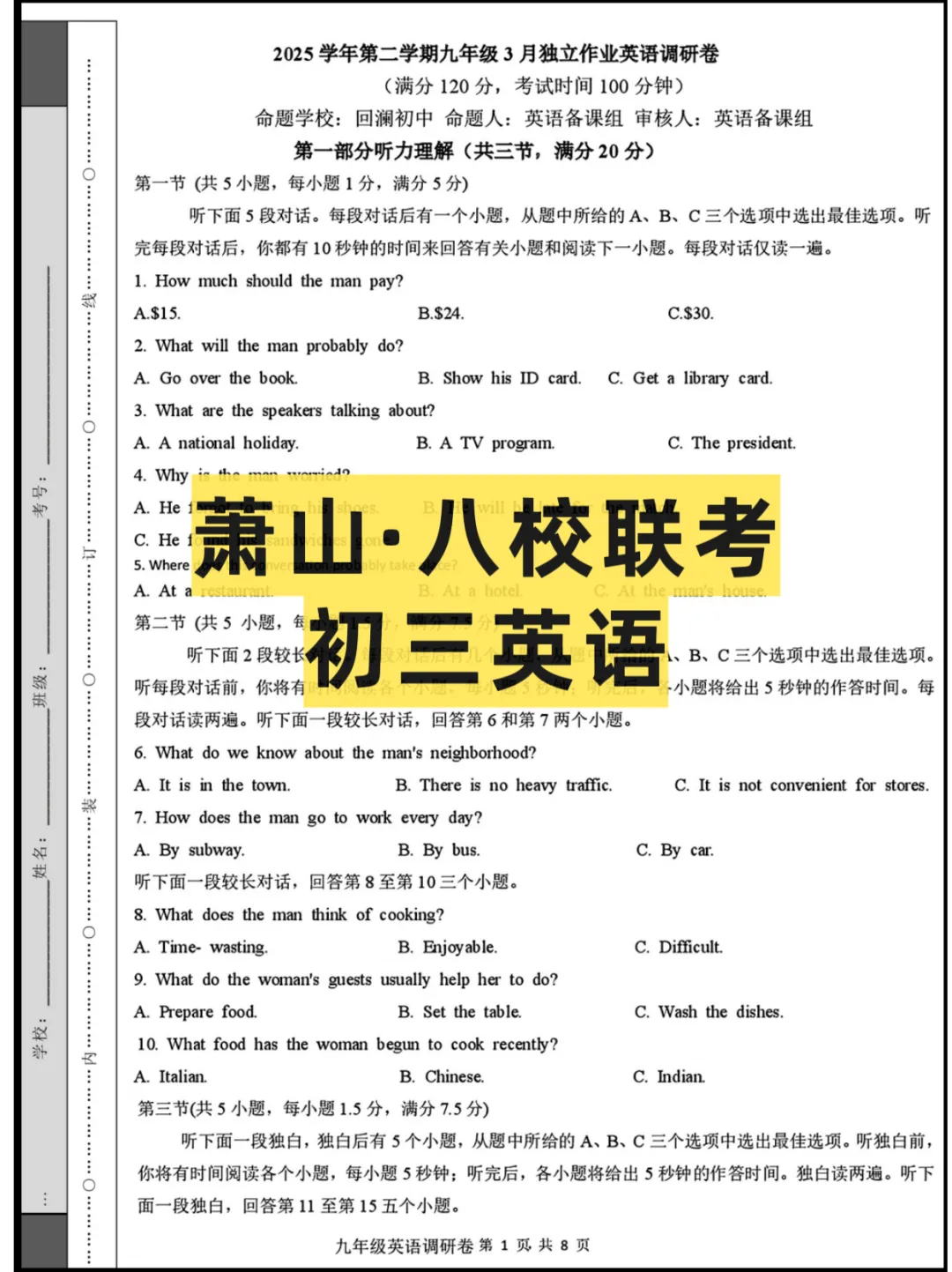 2026浙江初三(杭州萧山八校)联考,试卷+答案 第3张