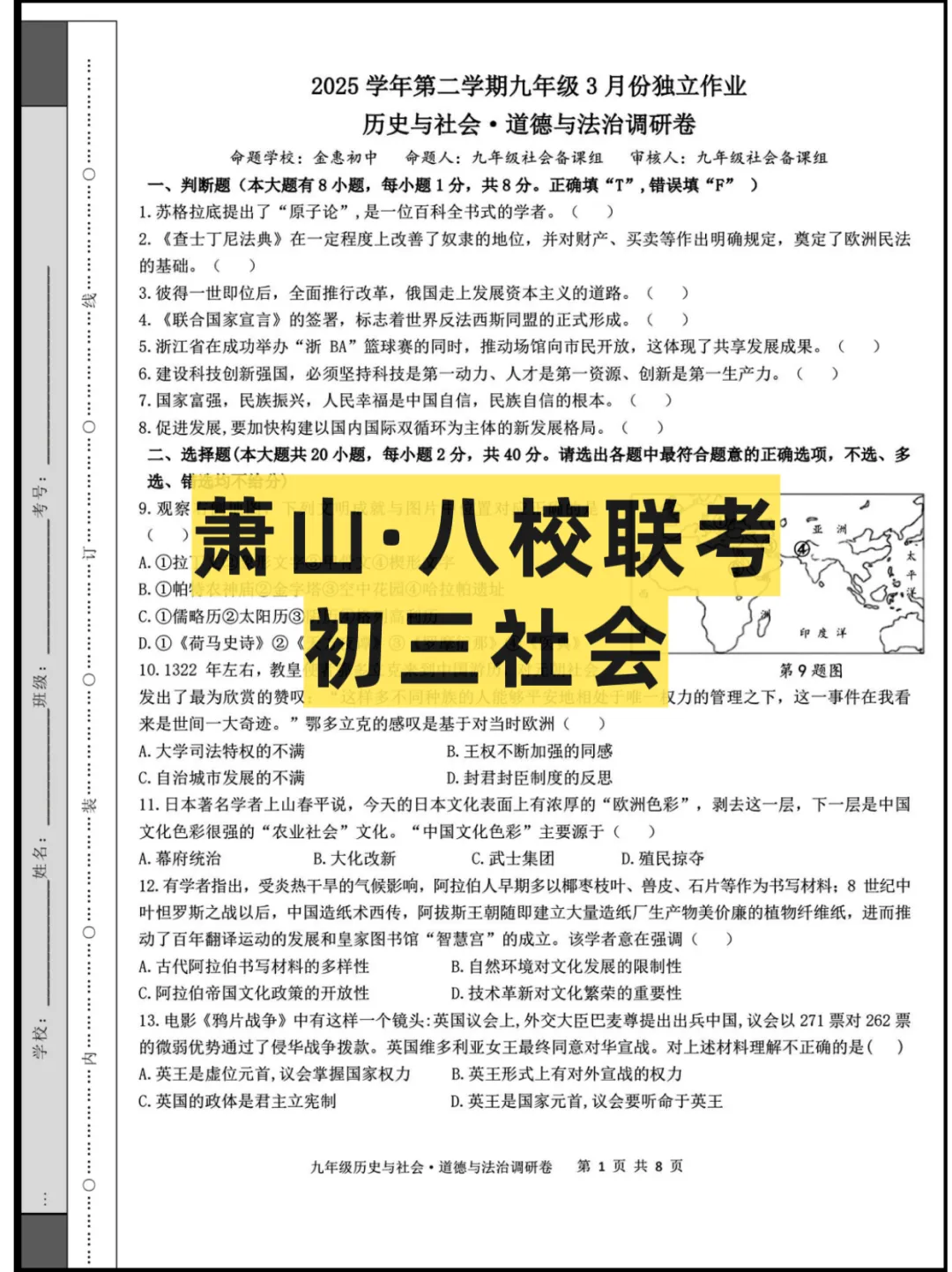 2026浙江初三(杭州萧山八校)联考,试卷+答案 第4张