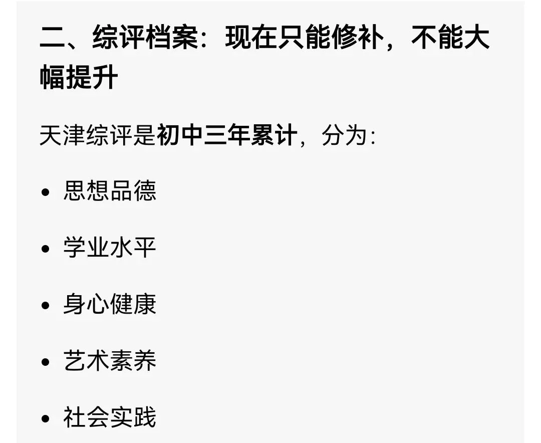 2026年天津中考“推荐生”是首年试点的免中考升学渠道!该政策是咋回事呢!附:河北区+红桥河东优质房源分享! 第12张