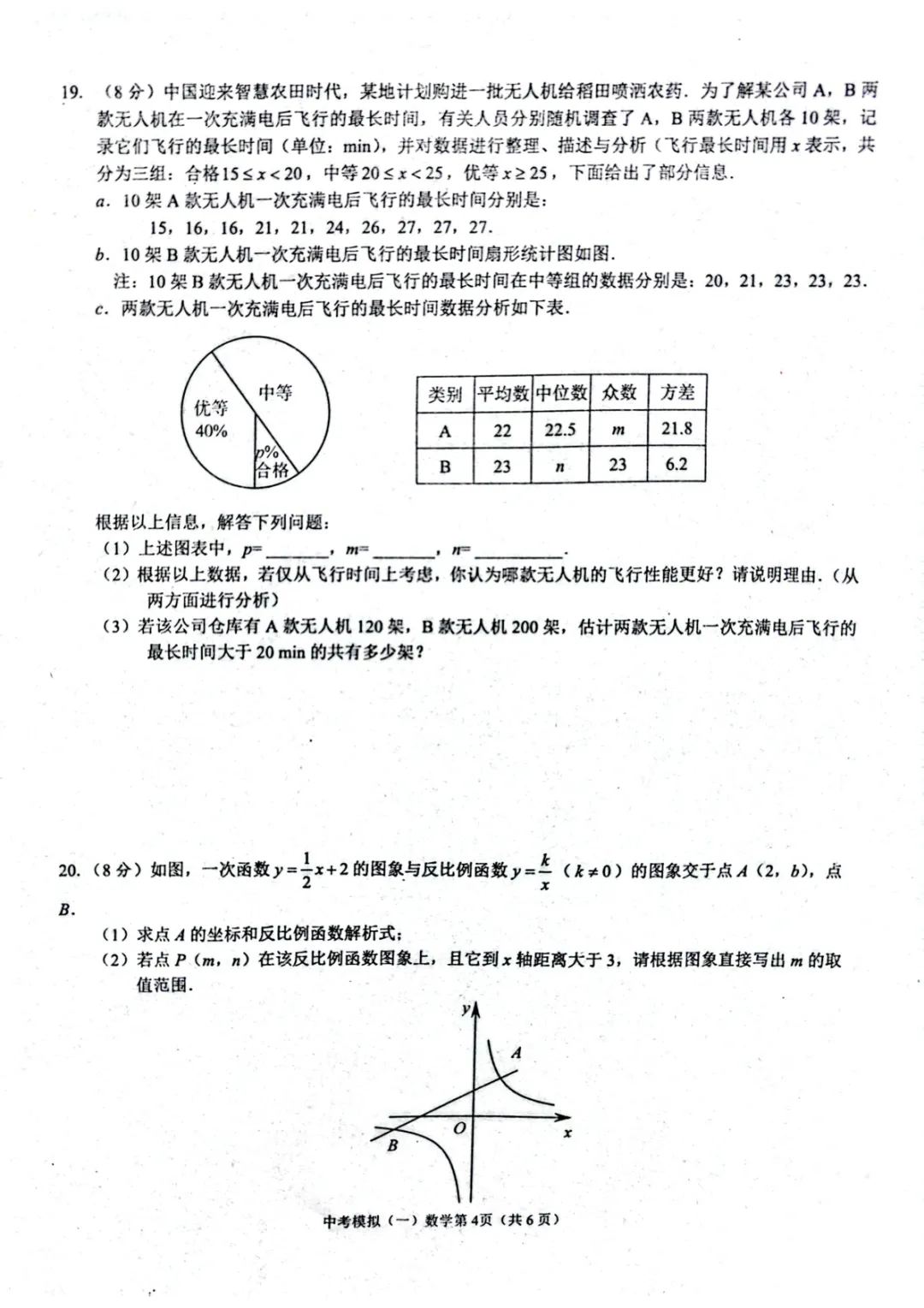2026年湖北省孝感市孝昌县一模数学试卷 第4张