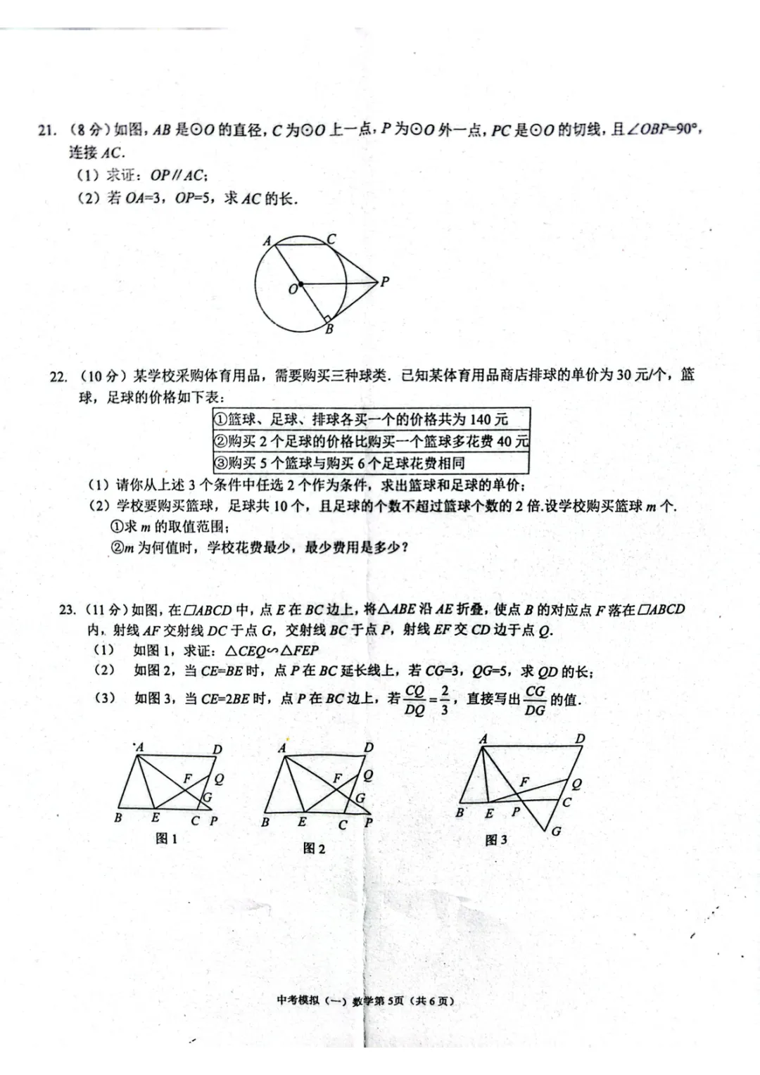2026年湖北省孝感市孝昌县一模数学试卷 第5张