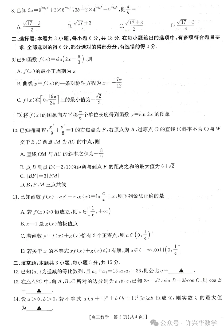 【高考模拟】2026南宁市高三第二次适应性考试数学试题与参考答案 第4张