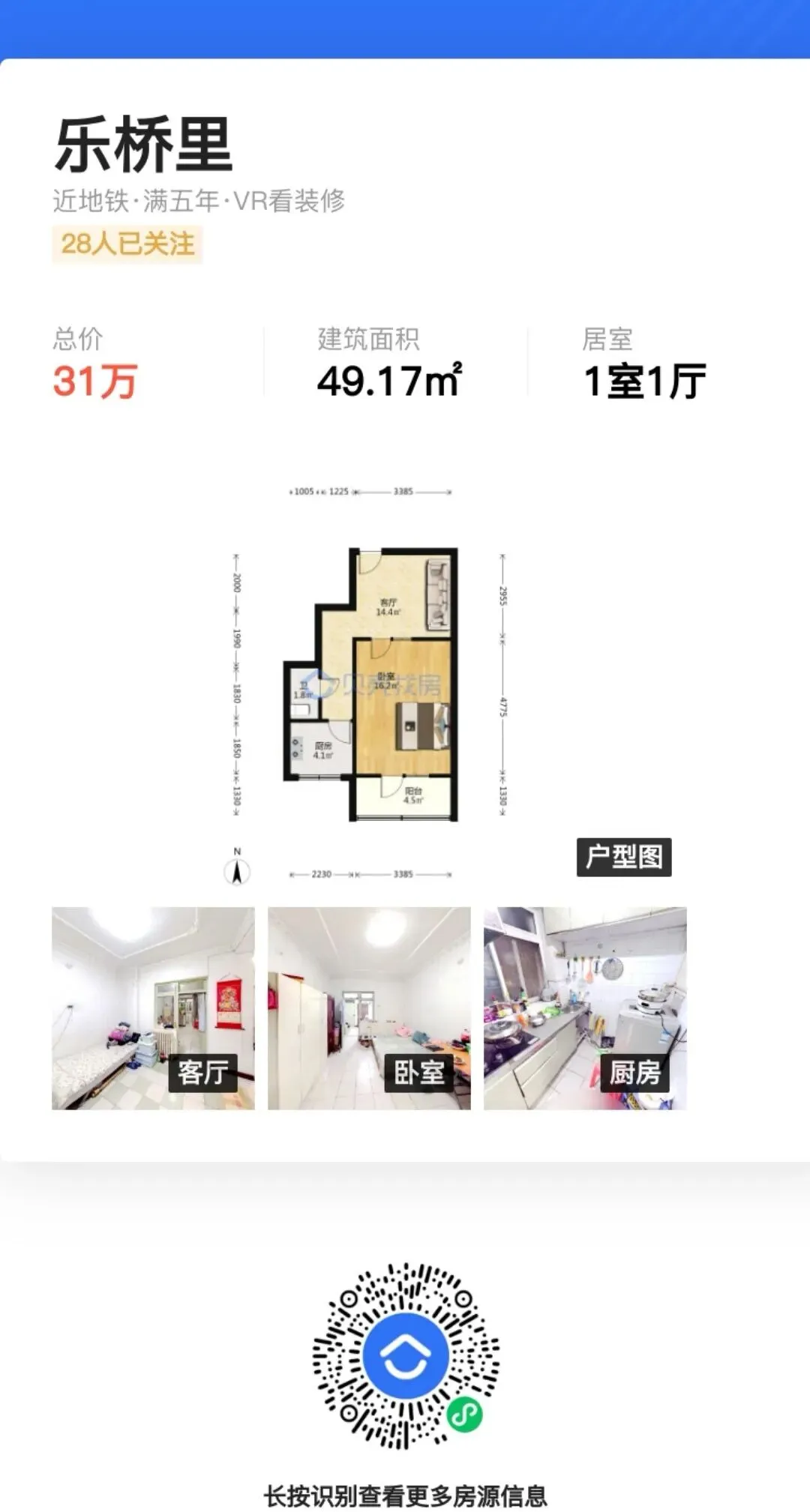 2026年天津中考“推荐生”是首年试点的免中考升学渠道!该政策是咋回事呢!附:河北区+红桥河东优质房源分享! 第23张