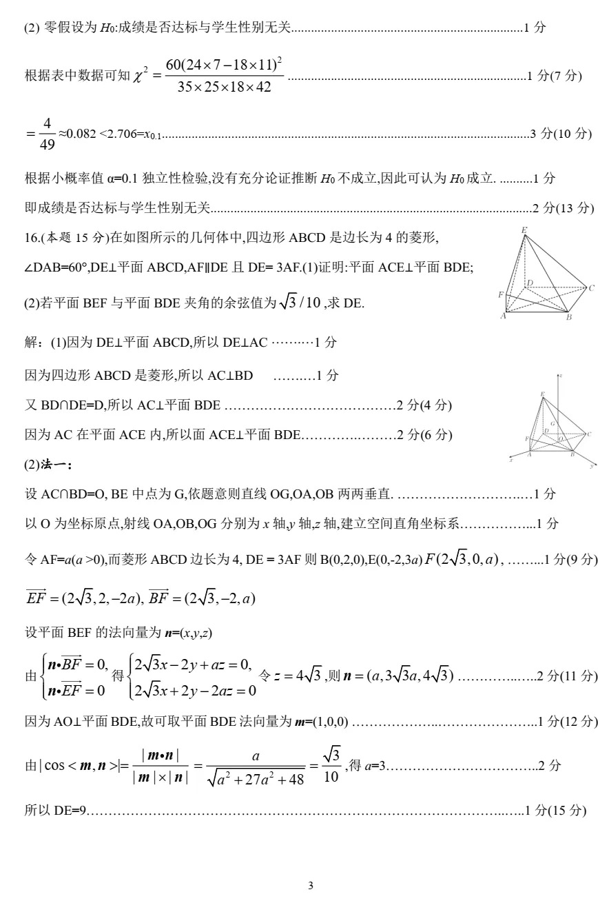 【高考模拟】2026南宁市高三第二次适应性考试数学试题与参考答案 第10张