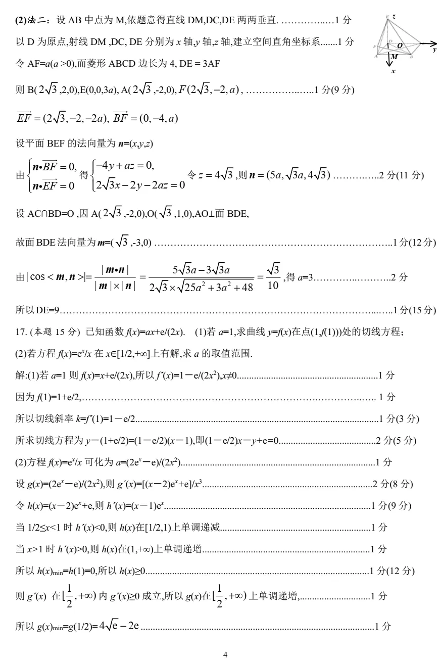 【高考模拟】2026南宁市高三第二次适应性考试数学试题与参考答案 第11张