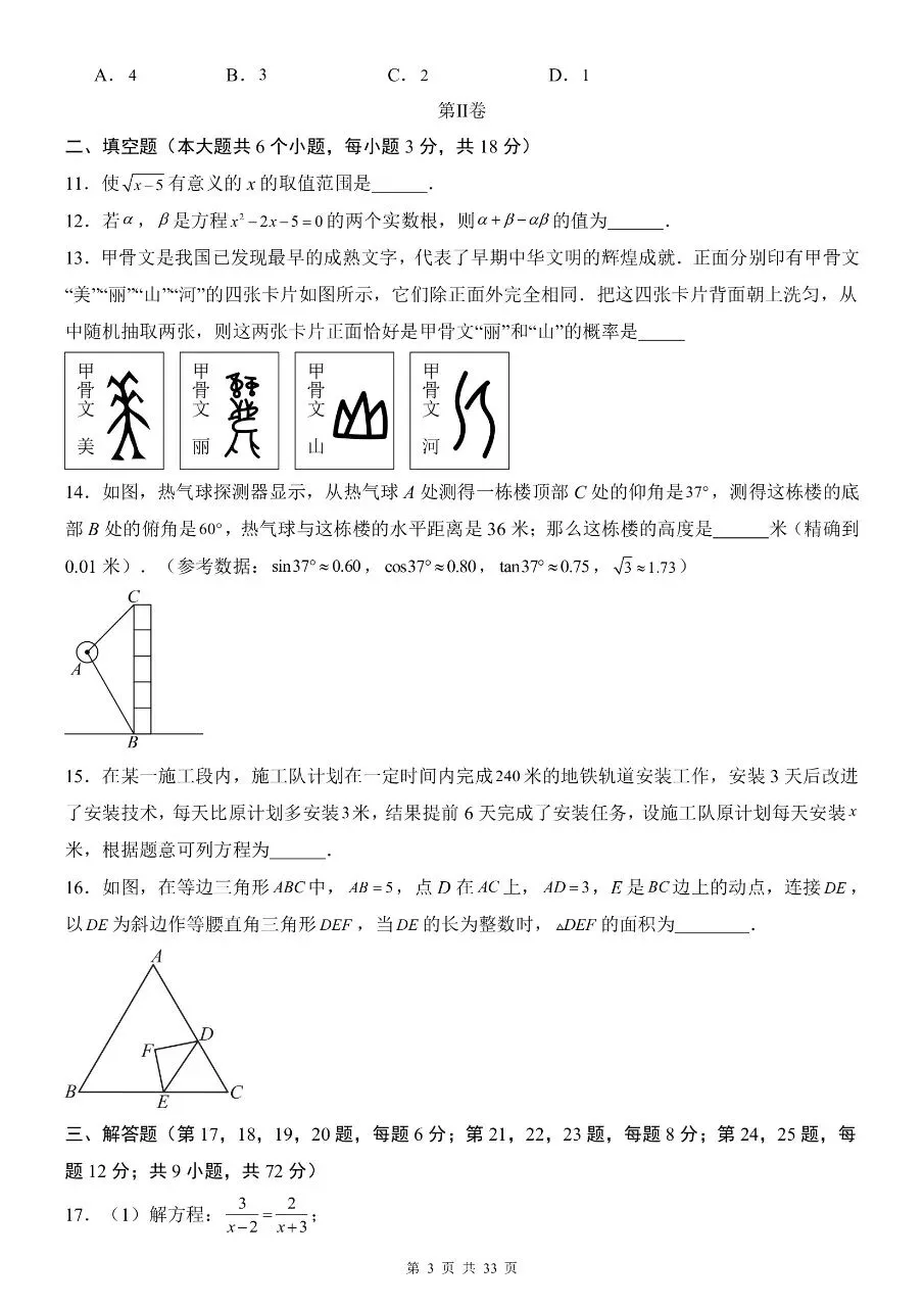 九年级下册数学|2026中考数学第一次模拟考试试卷(高清下载打印) 第3张