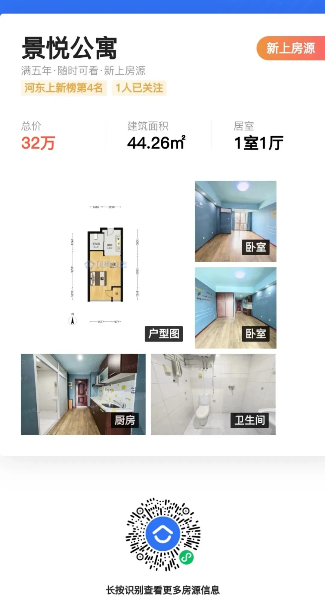 2026年天津中考“推荐生”是首年试点的免中考升学渠道!该政策是咋回事呢!附:河北区+红桥河东优质房源分享! 第34张