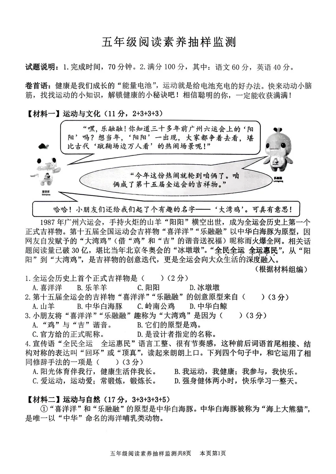 南海区2026最新五年级阅读素养真题(语文+英语) 第1张