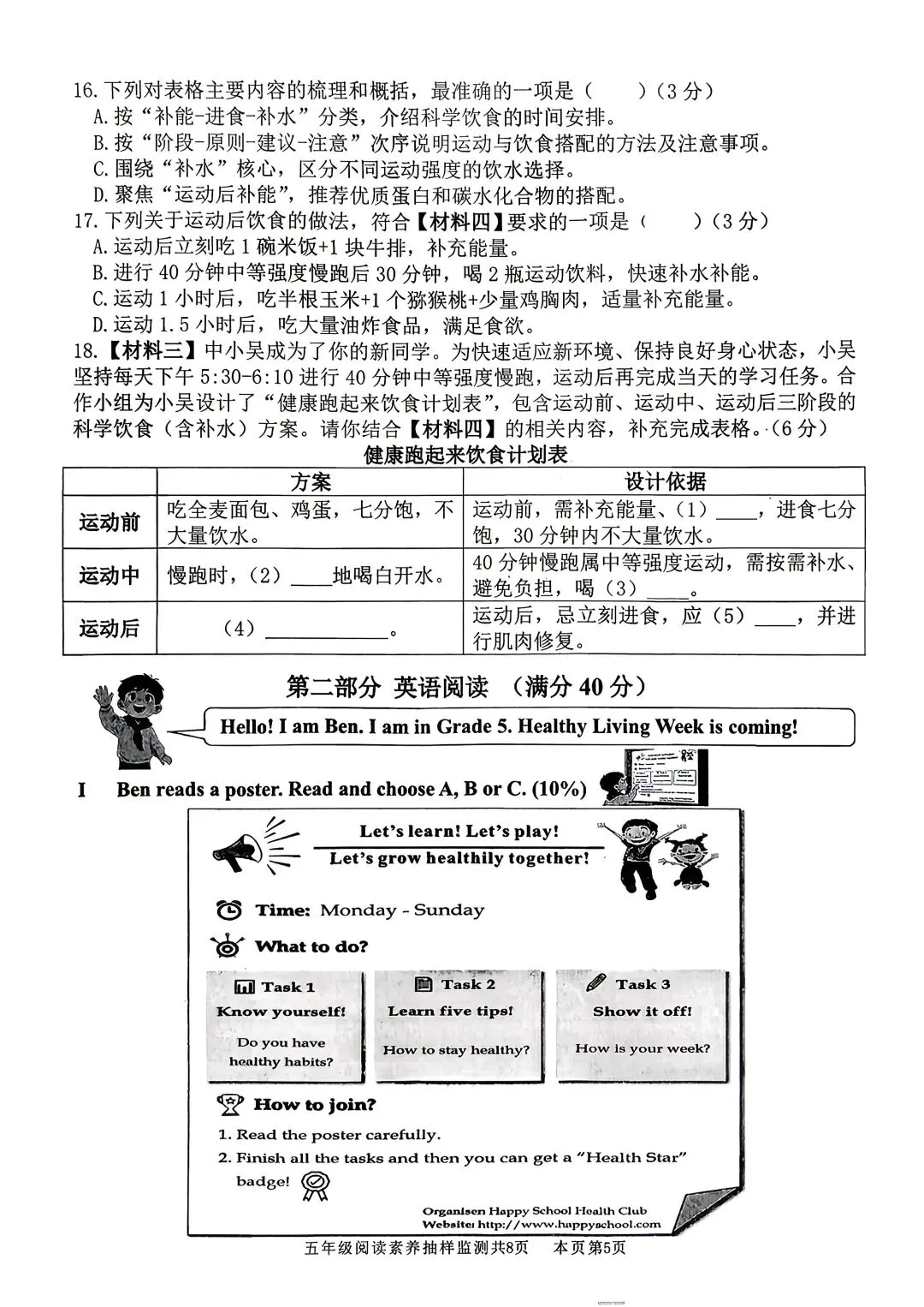 南海区2026最新五年级阅读素养真题(语文+英语) 第5张