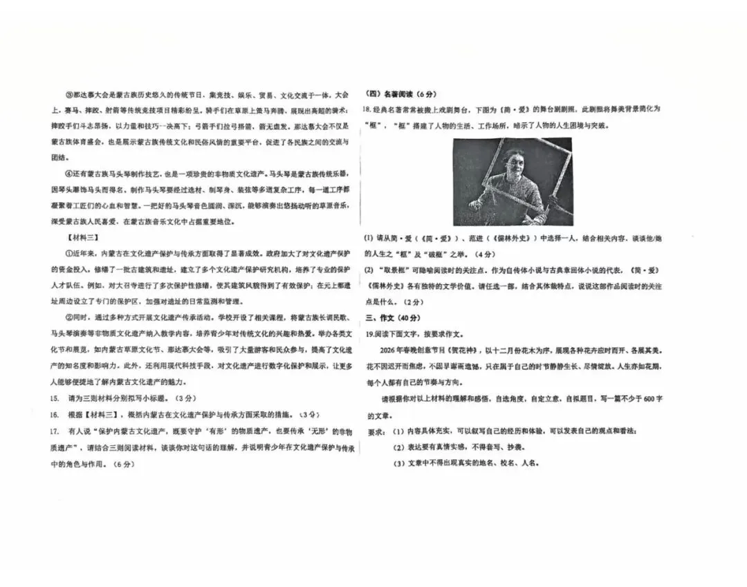 2026中考包头市三校联考试试卷【全科】 第5张
