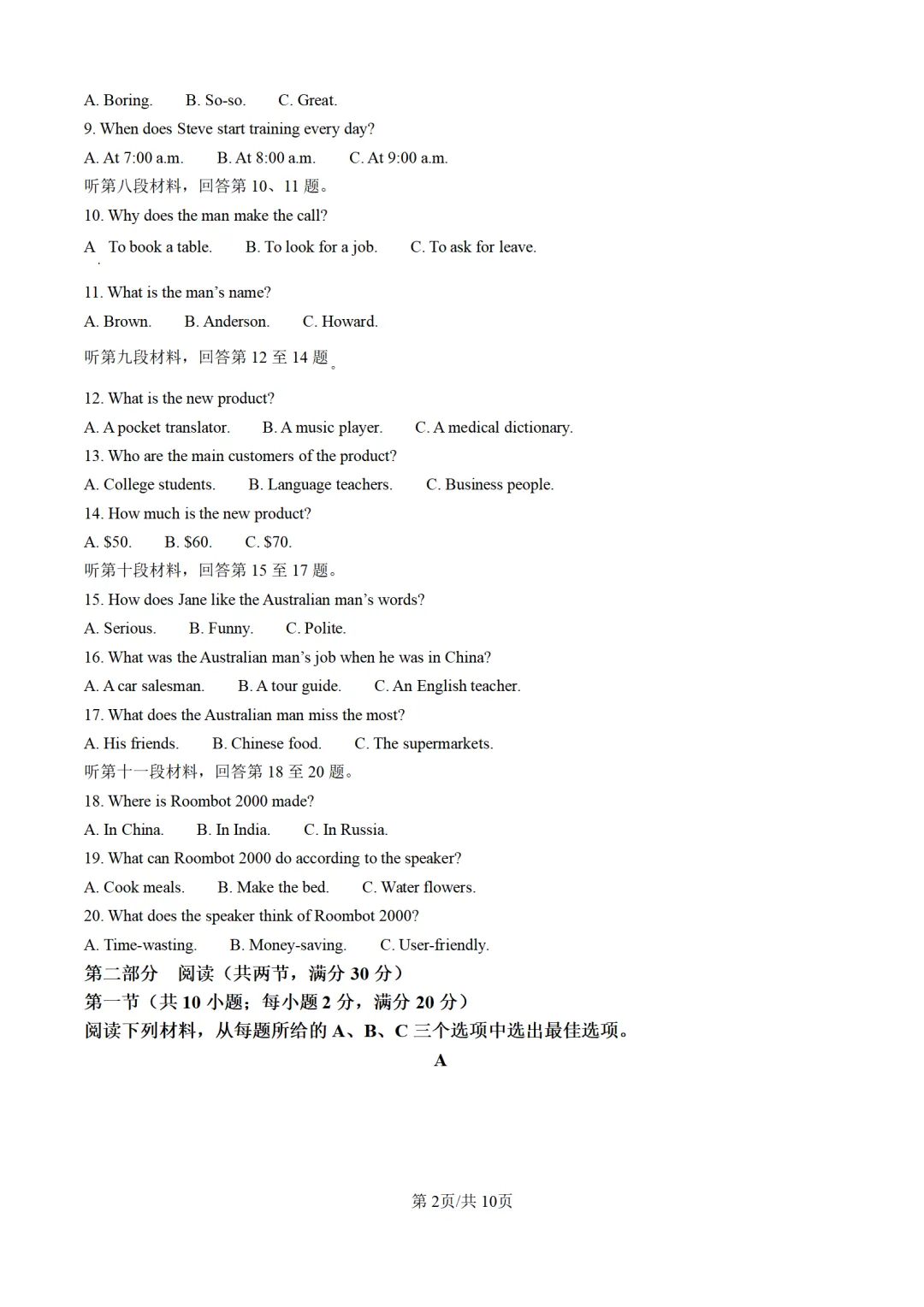 历年中考英语真题分享:2025年湖南省长沙市中考英语真题试卷(原题+解析) 第2张