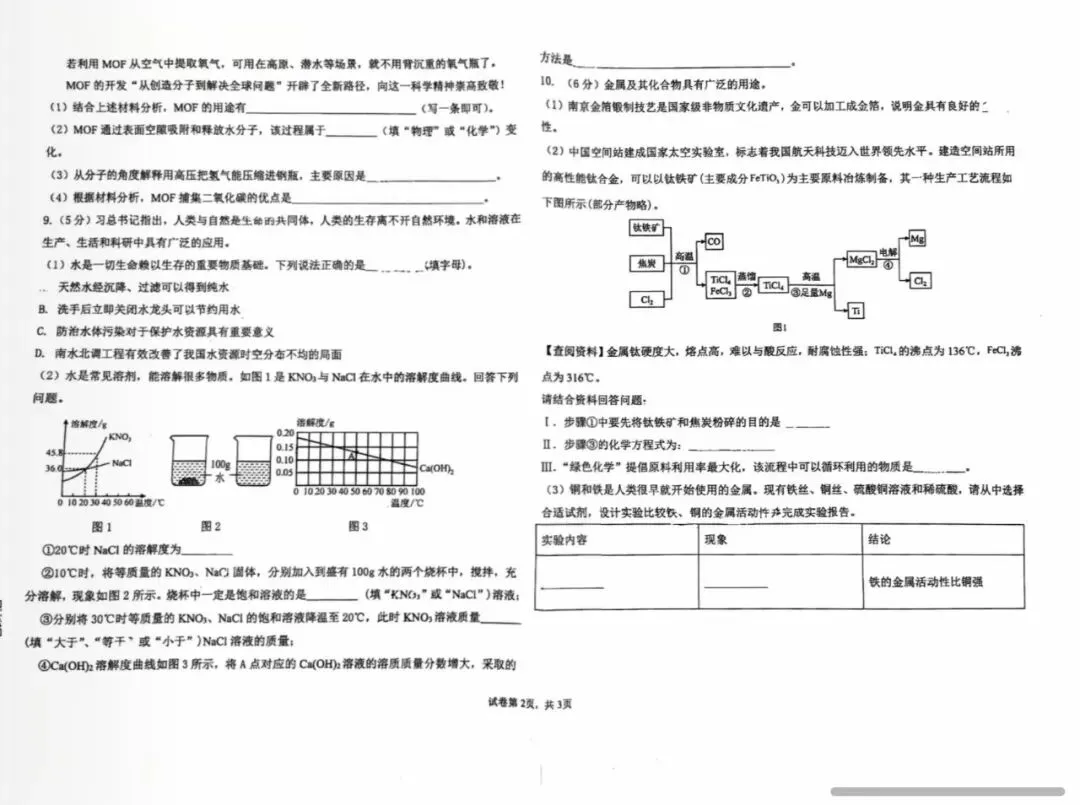 2026中考包头市三校联考试试卷【全科】 第15张