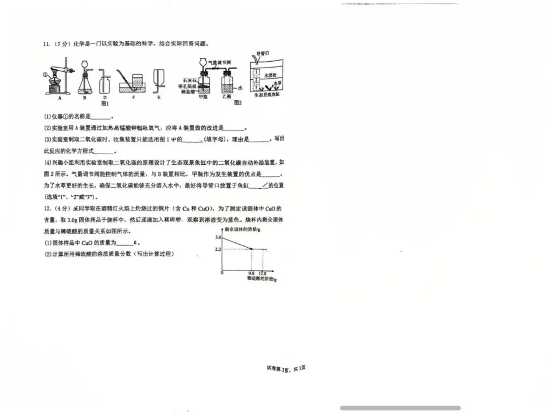 2026中考包头市三校联考试试卷【全科】 第16张