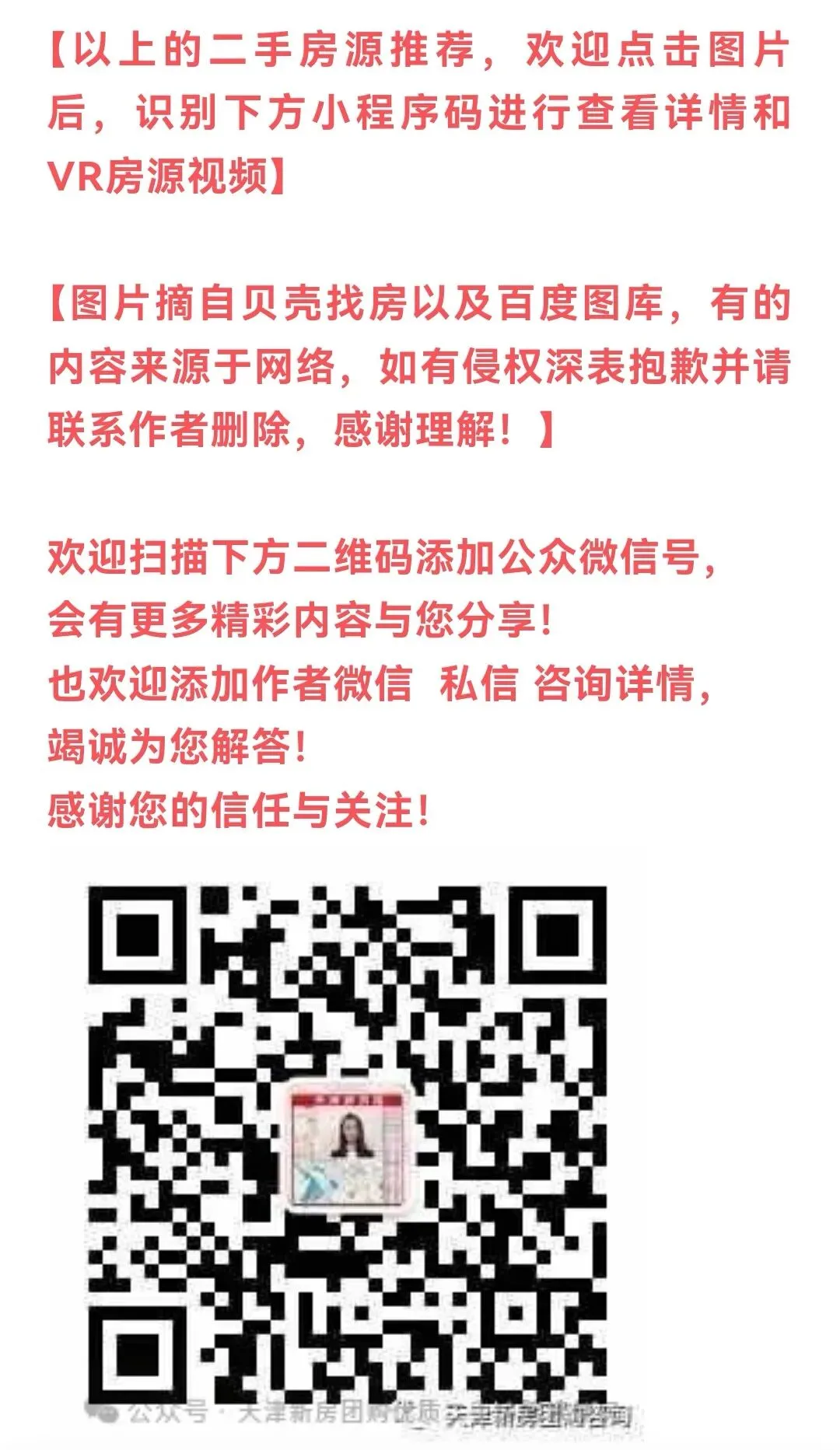 2026年天津中考“推荐生”是首年试点的免中考升学渠道!该政策是咋回事呢!附:河北区+红桥河东优质房源分享! 第68张