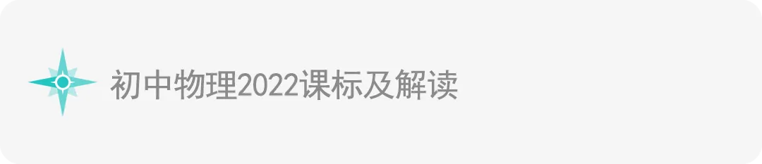中考物理《中考实验》专辑 和《中考实验操作》专辑! 第7张