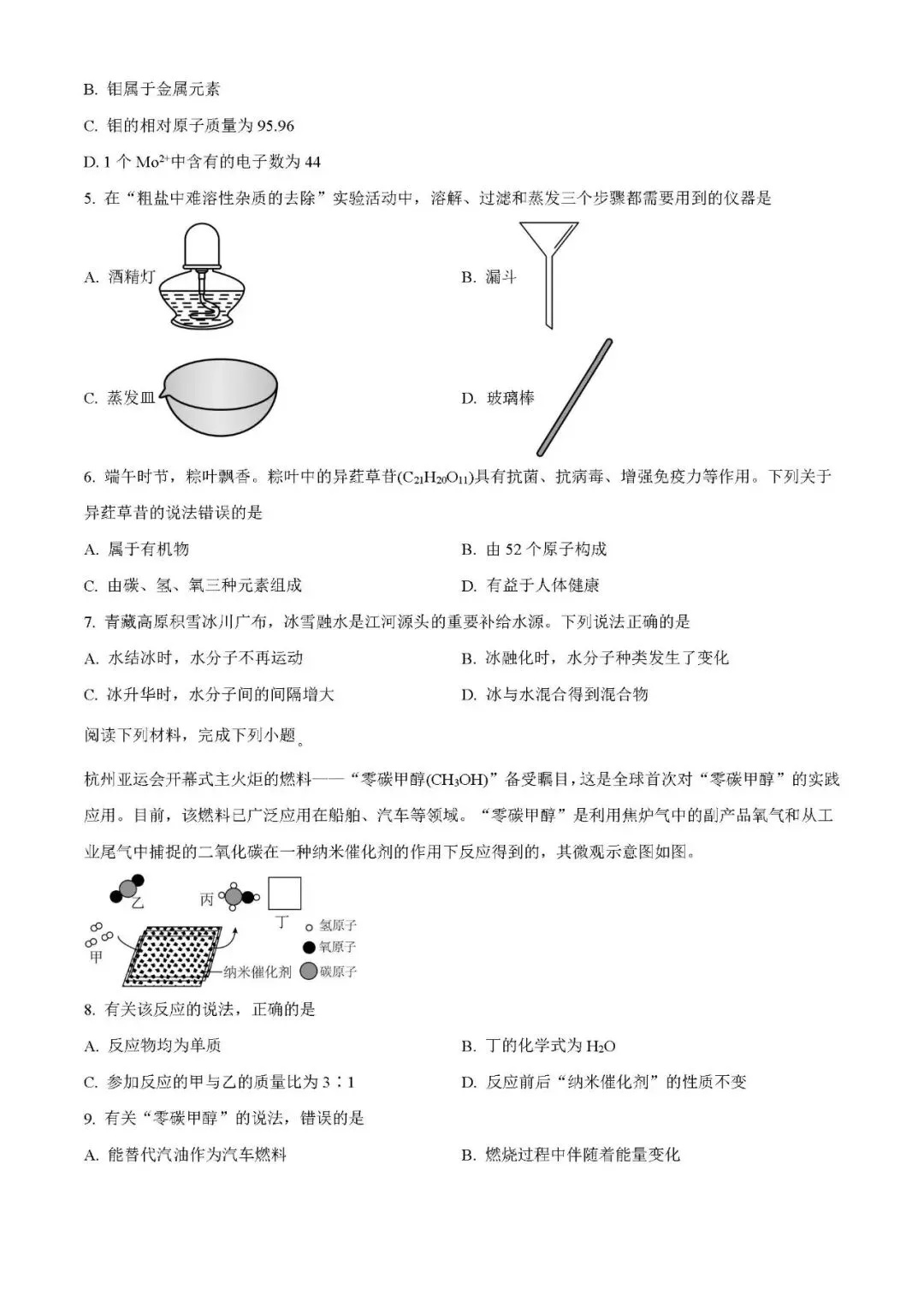 2026年中考化学第一次模拟测试卷(含答案)-第2张图片-四季读书网