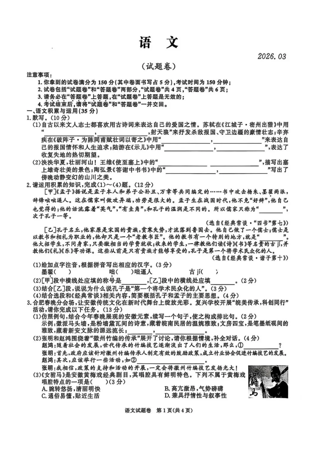 【一模真题】2026年安徽省百校联赢中考一模试卷(七科+答案+听力),可打印 第2张 【一模真题】2026年安徽省百校联赢中考一模试卷(七科+答案+听力),可打印 第2张
