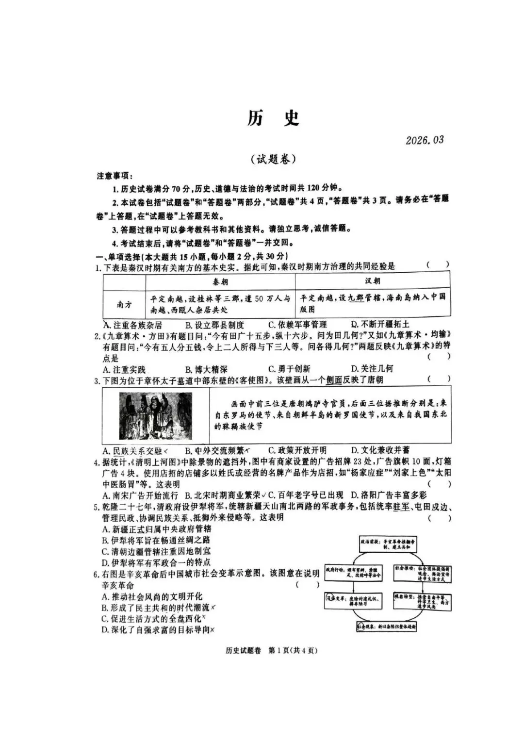 【一模真题】2026年安徽省百校联赢中考一模试卷(七科+答案+听力),可打印 第4张 【一模真题】2026年安徽省百校联赢中考一模试卷(七科+答案+听力),可打印 第4张