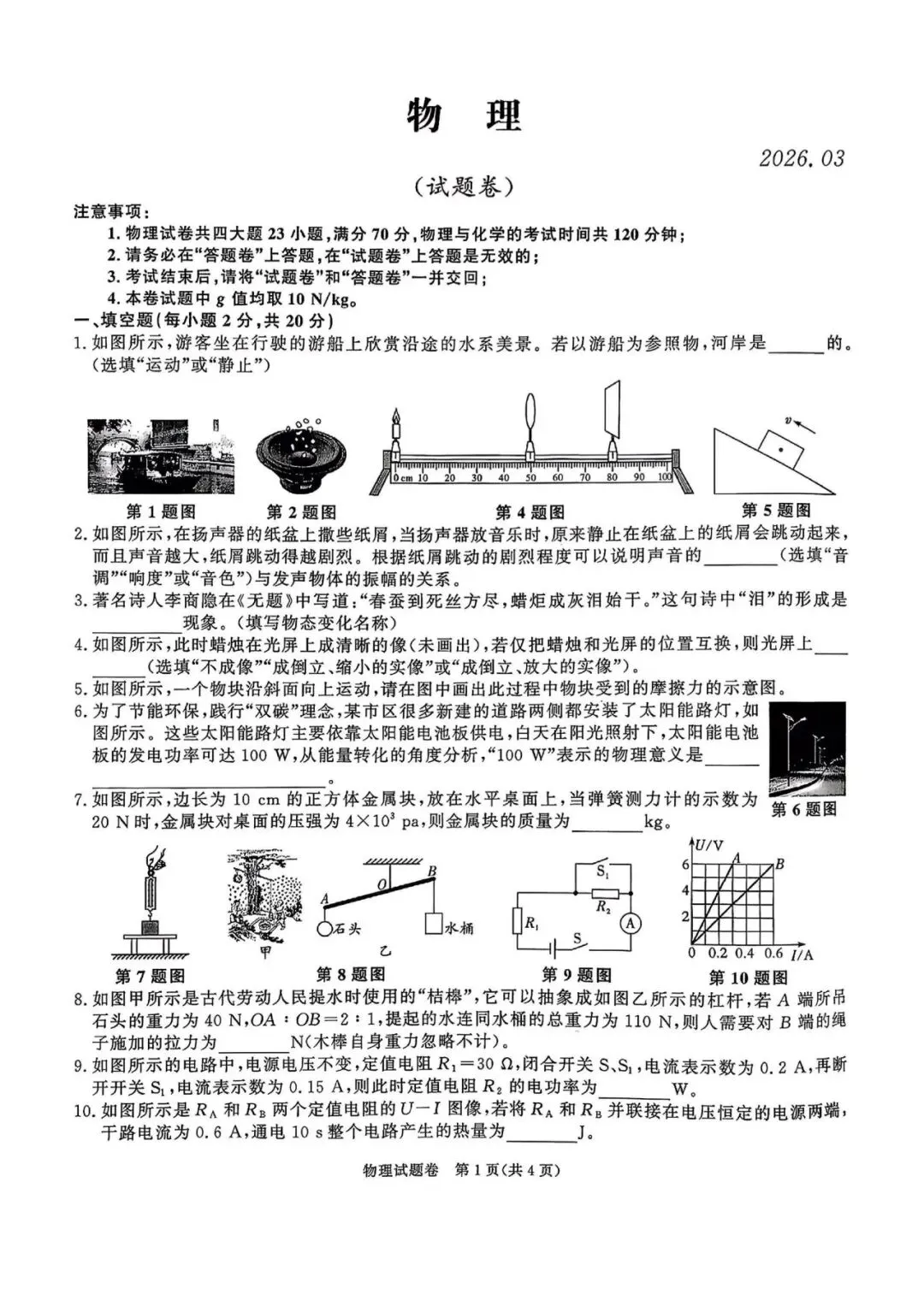 【一模真题】2026年安徽省百校联赢中考一模试卷(七科+答案+听力),可打印 第6张 【一模真题】2026年安徽省百校联赢中考一模试卷(七科+答案+听力),可打印 第6张