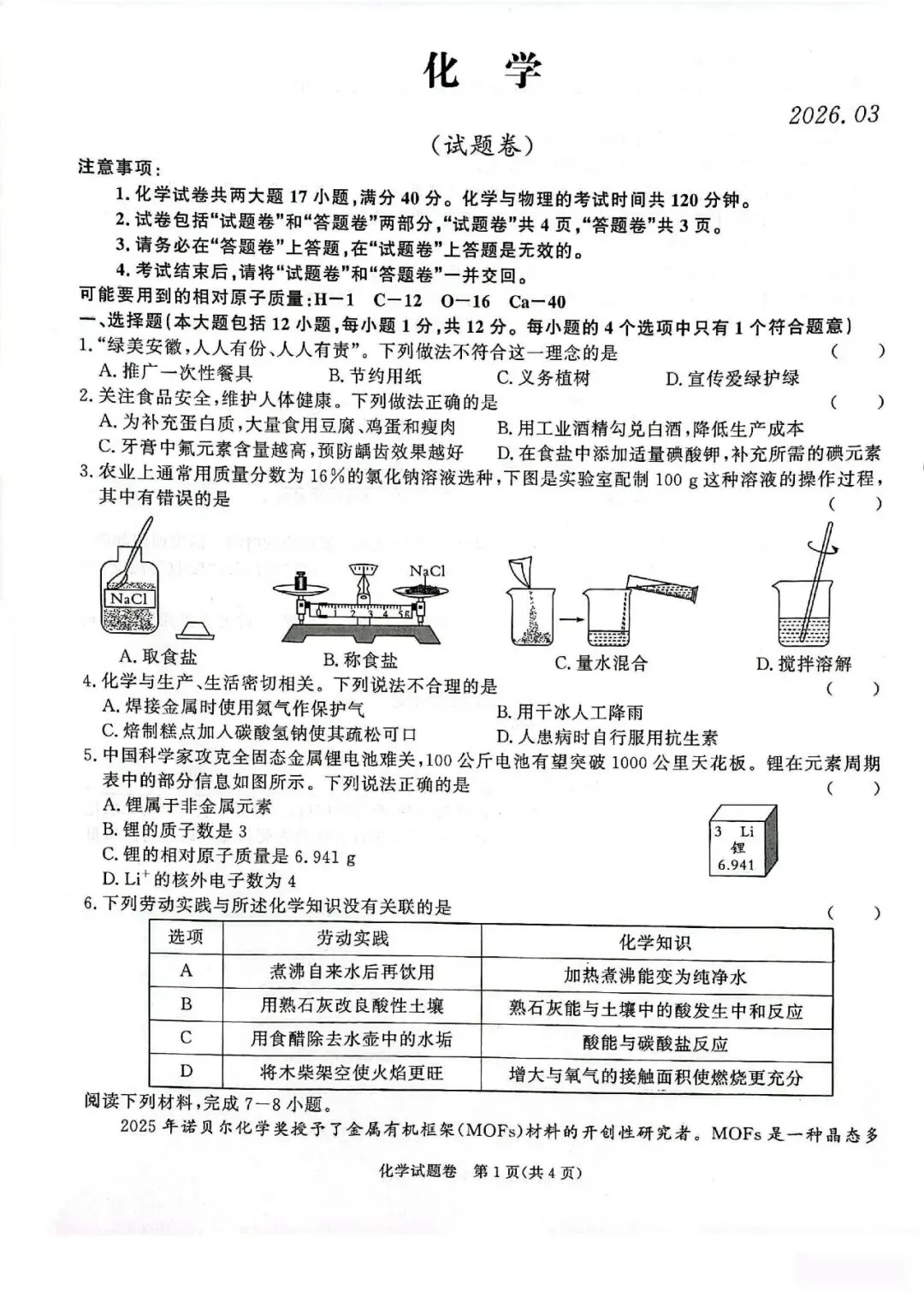 【一模真题】2026年安徽省百校联赢中考一模试卷(七科+答案+听力),可打印 第7张 【一模真题】2026年安徽省百校联赢中考一模试卷(七科+答案+听力),可打印 第7张