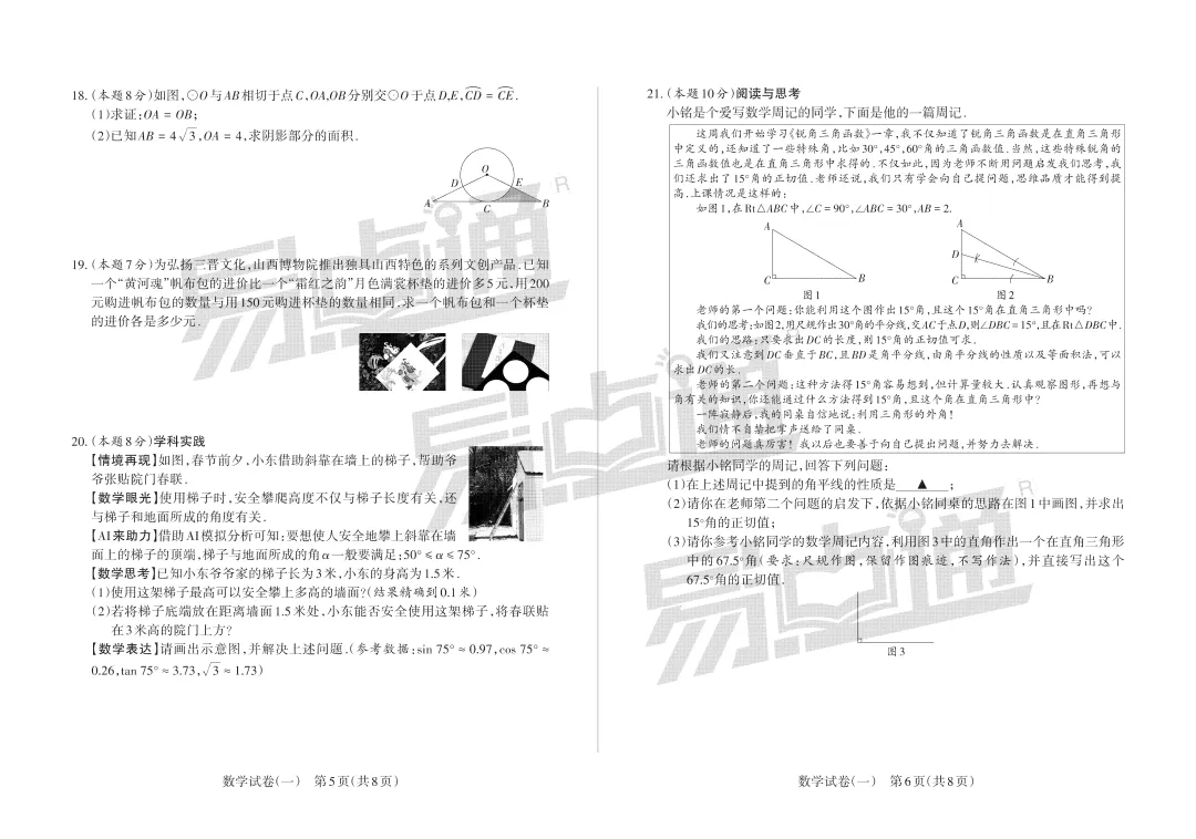 易点通•靶向模考数学试卷(一) 第3张