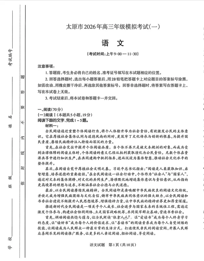 【汇总】太原市2026年高三年级模拟考试(一)(太原一模) 第2张